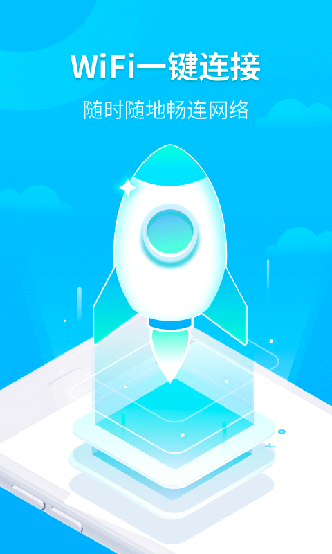 WiFi时刻连通用版图3