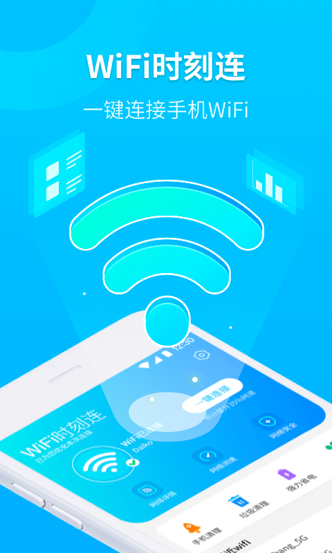 WiFi时刻连通用版图5