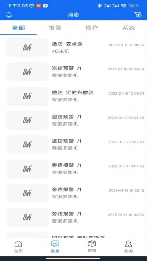 智慧安防通用版