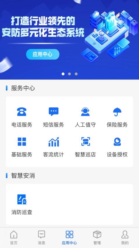 智慧安防通用版