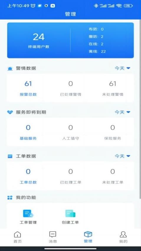 智慧安防通用版