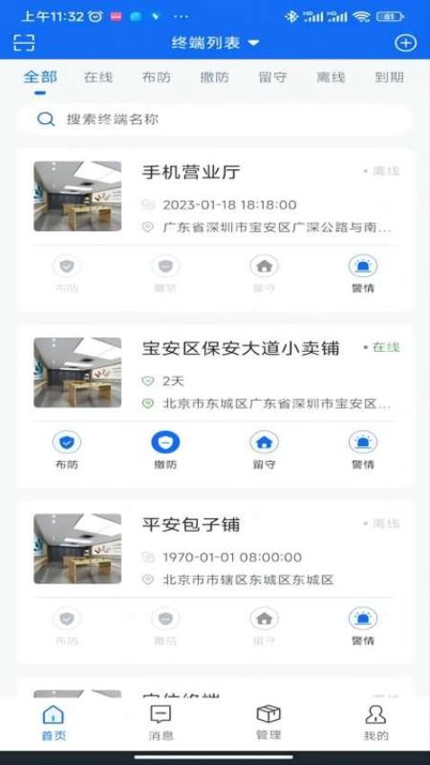 智慧安防通用版