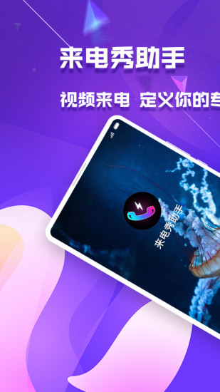 来电秀助手手机最新版