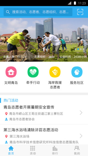 志愿青岛最新免费版