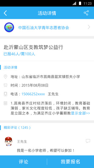 志愿青岛最新免费版
