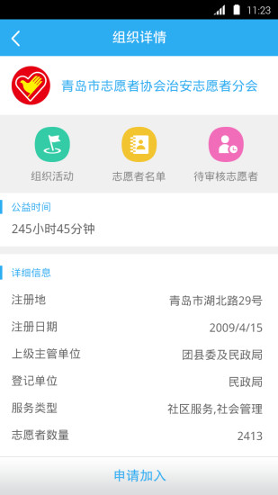 志愿青岛最新免费版