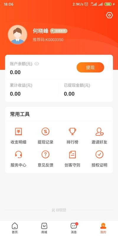 快联盟手机免费版