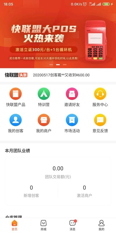 快联盟手机免费版