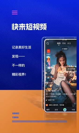 快来新媒体原版