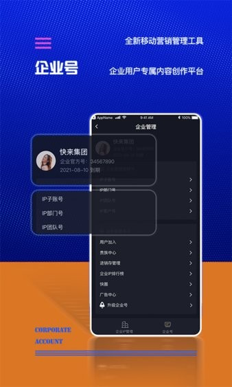 快来新媒体原版
