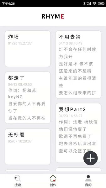 韵律安卓版