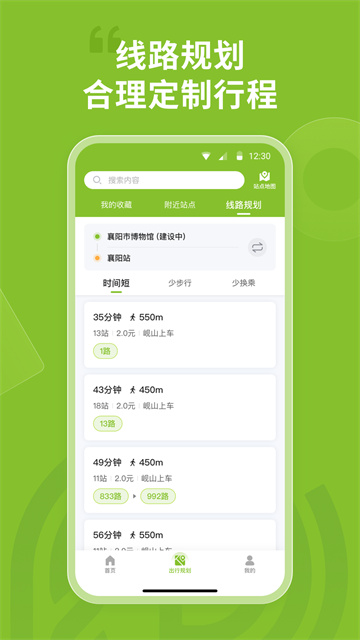 襄阳出行手机免费版