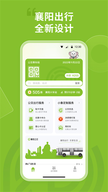 襄阳出行手机免费版