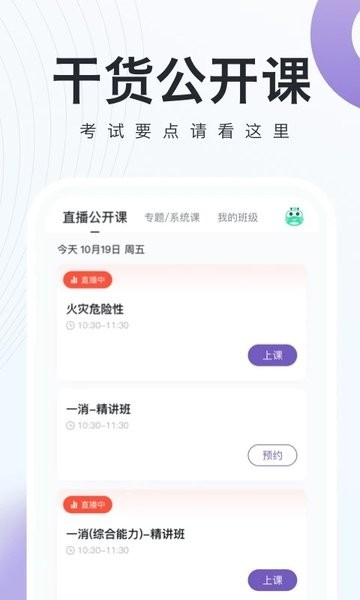 消防工程师随身学正版