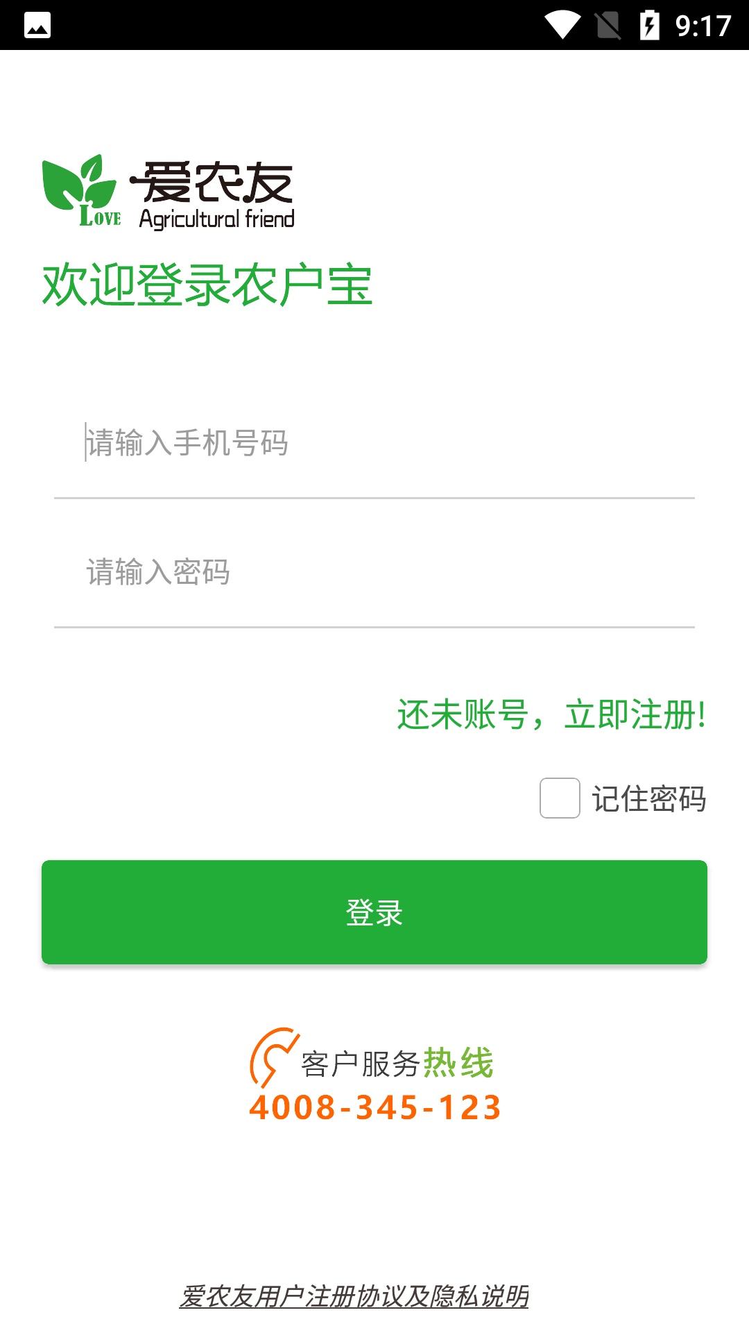 农户宝安卓版