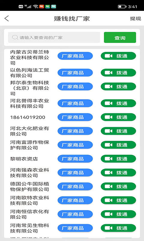 农户宝安卓版