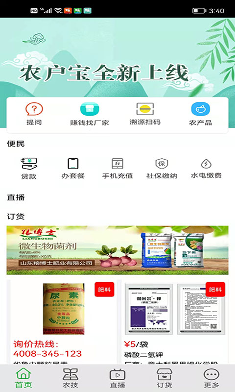 农户宝安卓版