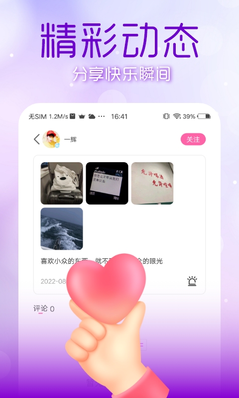 月伴交友免费原版