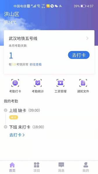 易考勤安卓版