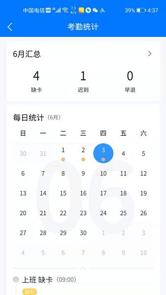 易考勤安卓版
