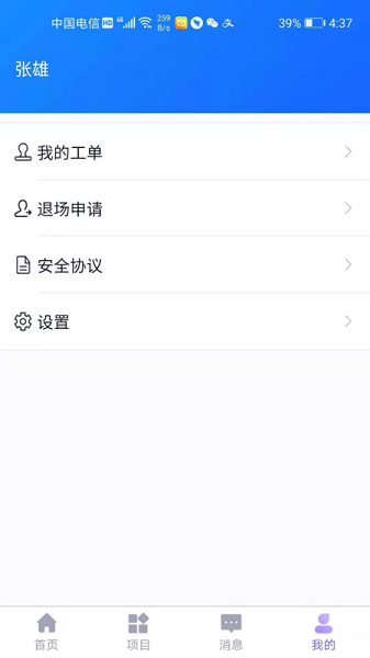 易考勤安卓版