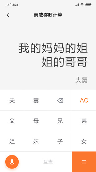 小米计算器免费原版