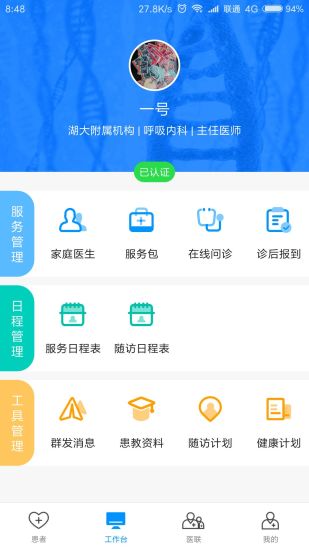 医联邦医生版图1