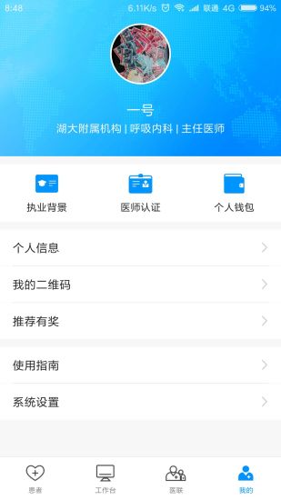 医联邦医生版图3