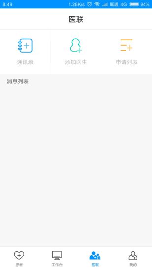 医联邦医生版图2