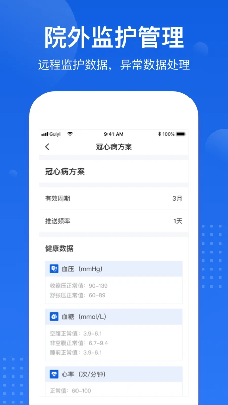 医好康专业版图4