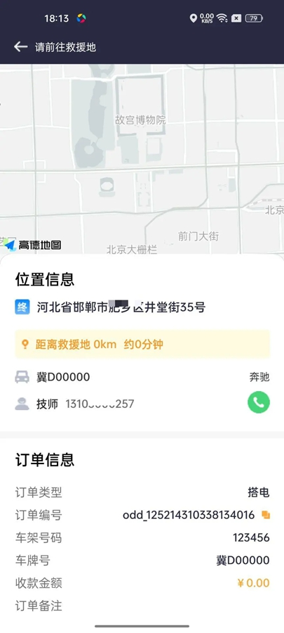 救援师傅(个人端)通用版