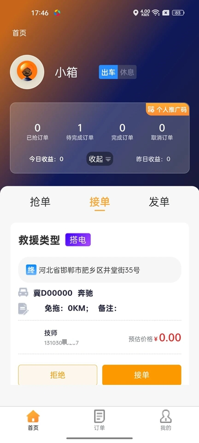 救援师傅(个人端)通用版