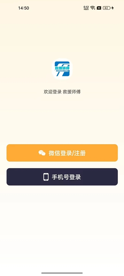 救援师傅(个人端)通用版