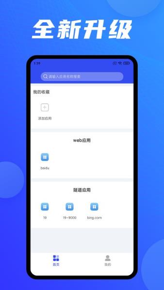 En云应用接入软件官方版