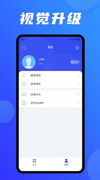 En云应用接入软件官方版