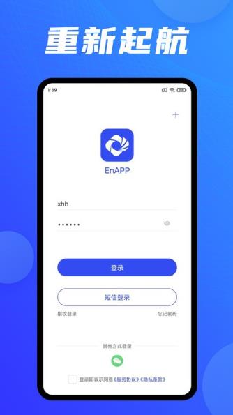 En云应用接入软件官方版