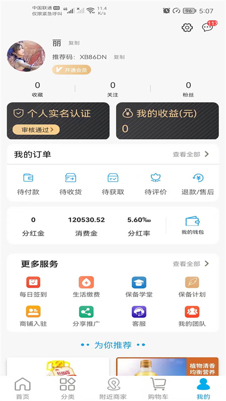 保备商城安卓官方版
