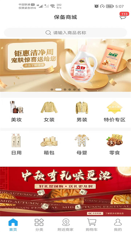 保备商城安卓官方版