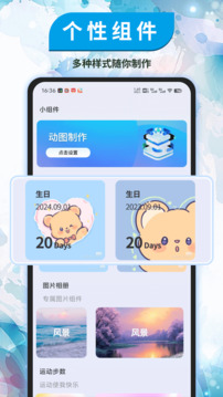 小组件精灵(3)