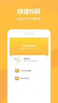 投屏极速版