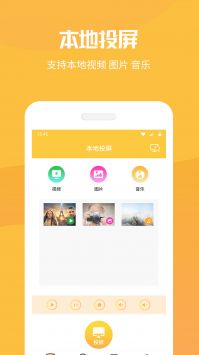 投屏极速版
