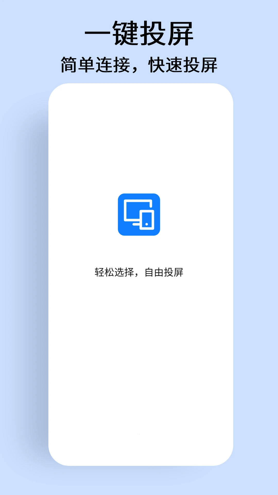 投屏电视宝免费原版图2
