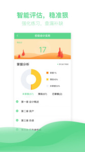 初级会计亿题库手机正版图3