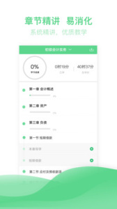 初级会计亿题库手机正版图2