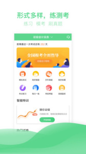 初级会计亿题库手机正版图4