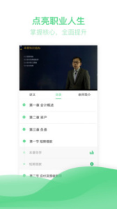 初级会计亿题库手机正版图1