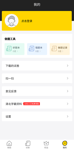 清北道远题库直装版