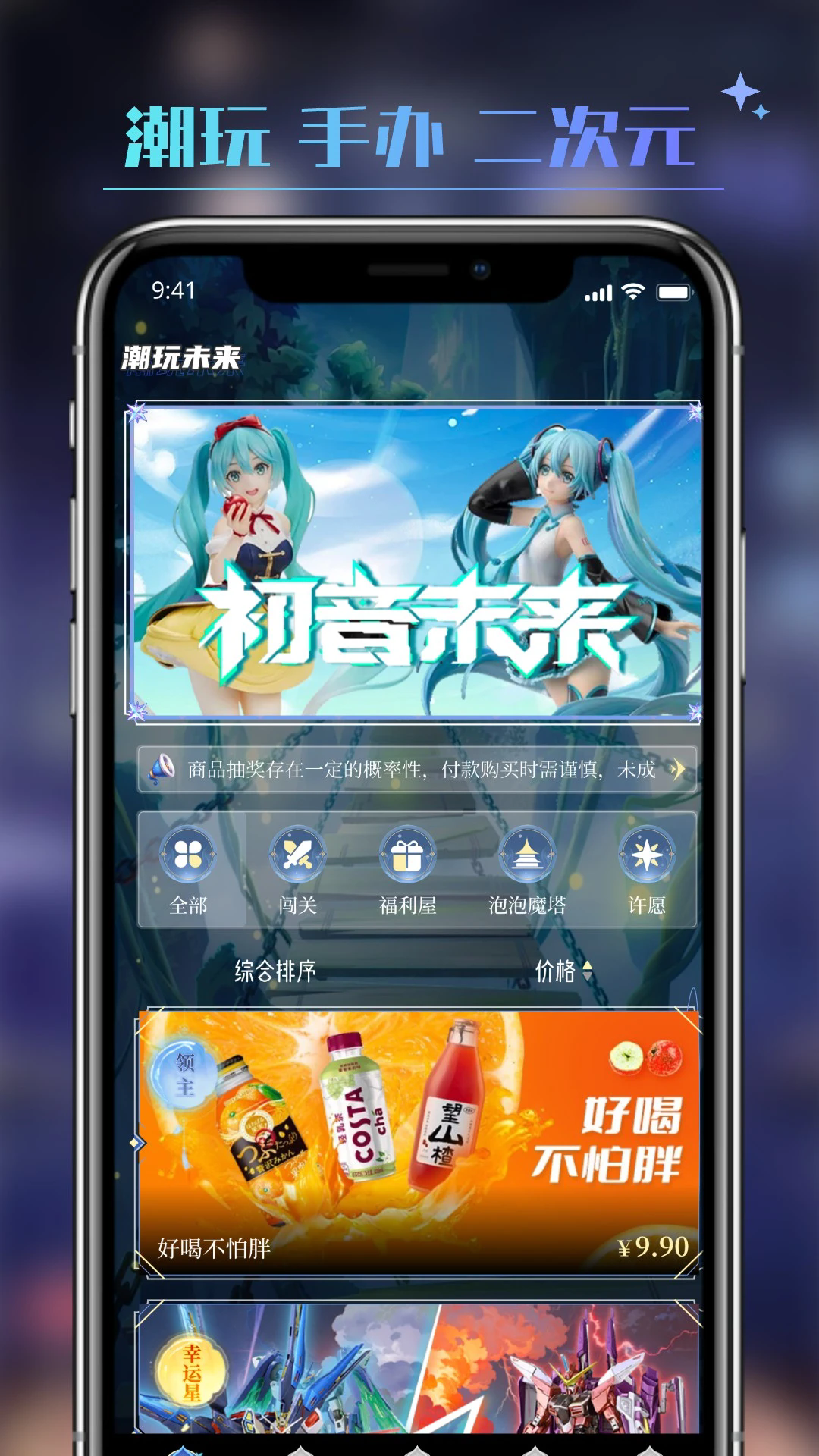 潮玩未来最新免费版