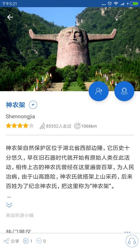神农架导游官方最新版