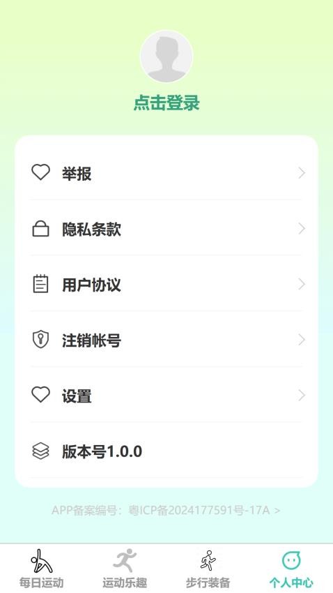 步行乐趣免费版